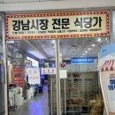 강동수산직판장