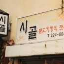 시골정식 - 김해시 | 시골정식