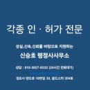 신승호 행정사 사무소 이미지