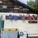 옥암칼국수 이미지