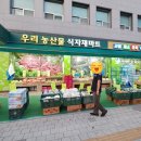 우리농산물식자재마트 이미지