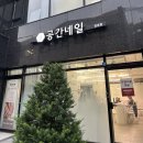 천호역 &#39;공간네일 천호점&#39; 전체연장 자석젤 네일 후기 웨딩촬영 본식네일 강동네일 추천