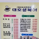 대호생복어 이미지