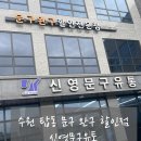 신영문구