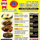 찬맛나는세상 이미지