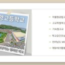 광양고등학교 이미지