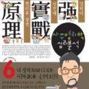동국대 김동완 교수님의 사주명리학 시리즈(베스트셀러) 및 성명학 시리즈 안내 이미지
