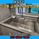 루미나노 | 안양 벨라고 사각씽크볼 루미노바 수전 교체 후기