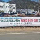 농기계임대사업소 성산분소 | 고령군 농기계임대사업소 임대료 50% 감면 혜택 연장