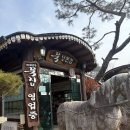 대대손손묵집 | [포천] 고모리 도토리 코스요리 도토리묵 맛집 “대대손손묵집” 후기