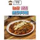 은진쭈꾸미 이미지