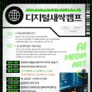 디지탈캠프 이미지