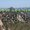 조령휴양림휴게소 이미지