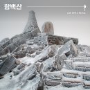 제667차 정기산행 함백산(1,573m) 안내 이미지