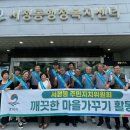 깨끗한마을 이미지