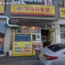 가마치통닭 영도청학점 네이버블로그
