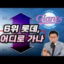 야구부장) 롯데 새 용타 & 박세웅 & 트레이드 핫매물 이미지