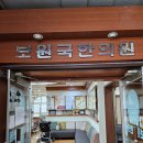 보원국한의원 이미지