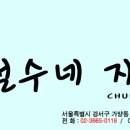 철수네