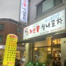 마린 감성포차 네이버블로그