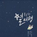 해와별여행 이미지