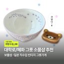 연분홍약국 | [취향수집] 혜화 대학로 소품샵 추천, 일본 직수입 그릇과 소품이 가득한 '보물섬'