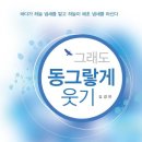 치매예방 웃음체조 이미지