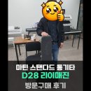 신동아카써비스 | 마틴 스탠다드 D28 리이메진드 통기타 방문구매 후기 - [Martin Standard D28 Reimagined]