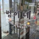 범이한식 이미지