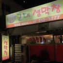 군대생막창 이미지