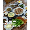 송이축산 | 제주 노형동 송이축산정육식당 방문기