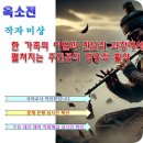 옥소전 감상과 해석 고전소설 해설