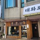 대화로 | 대화로 육회비빔밥 후기