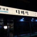 오산 맛집 찾는다면? 퓨전한식 ’다미식‘ 추천