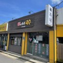 복자몸국 이미지