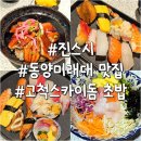 진 | 동양미래대 고척돔 근처 초밥 맛집 진스시 내돈내산 후기