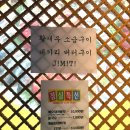 삼포수산식당 | 마산 어시장 물회 맛집, 삼포포차 세숫대야 살얼음 물회