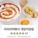 마피아떡볶이계양