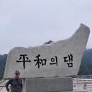 ●강원도 평화누리길 9코스 (평화의땜 ~투타연갤러리) 23,5km 강원도 양구 이미지