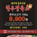 한우정육소(선유도점)