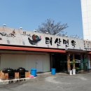 [대구맛집] 40년손맛 만두 잘 빚는 위기석 아저씨 태산면옥 손만두 이미지