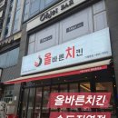 올바른치킨 - 관악구 대학길 37 | [인천 송도] 올바른치킨 송도직영점 야장 대형스크린 단체석 방문 후기