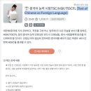 중국어 원어민 이미지