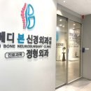 분당메디본신경외과의원 이미지