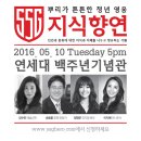 연세 다윗 | 향연 - 13장 2016 지식향연 축제 후기 2부 - 송동훈 문명탐험가 (2016.05.10 연세대학교 백주년 기념관)
