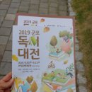 주민주도 함께하면 행복한 삼밭마을 | 2019 군포독서대전 (군포 책 축제) &amp; 평생학습축제, 초막골에서