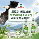 짱세탁 | 프로쉬 세탁세제 알로에베라 1.5L 2개 솔직 구매후기