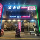 한남성 왕꼬치 이미지