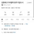 김형제고기의철학원주기업도시점 이미지
