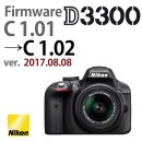 [펌웨어 업데이트] 니콘 D3300 (2017.08.08일자) C 1.01에서 1.02으로 업데이트 F-D3300-V102W.exe 이미지